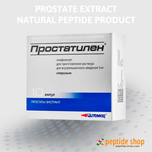 ПРОСТАТИЛЕН (экстракт простаты в ампулах-лиофилизате)
