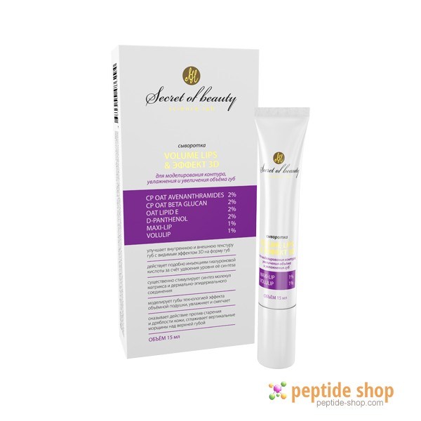 serum volume lips and effect 3d