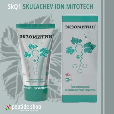 EXOMITIN