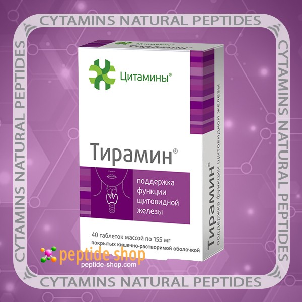Тирамин для щитовидной железы. Как принимать тирамин. Тирамин таблетки. Тирамин таблетки для щитовидки. Как принимать тирамин.